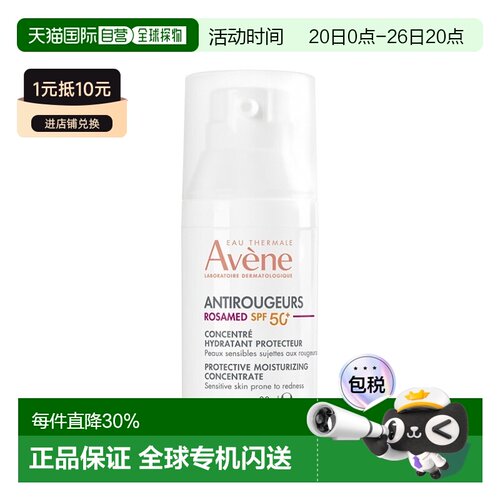 欧洲直邮Avene雅漾抗红舒缓精华隔离乳SPF50+ 30ml减少泛红正品