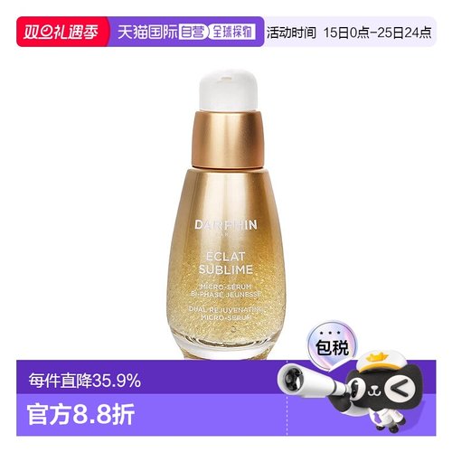 欧洲直邮DARPHIN朵梵双生精华淡纹焕亮修护维稳30/50ML情人正品