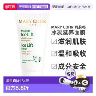 果酸 玛莉格冰凝紧致提升滋养面膜50ml正品 欧洲直邮MARY COHR