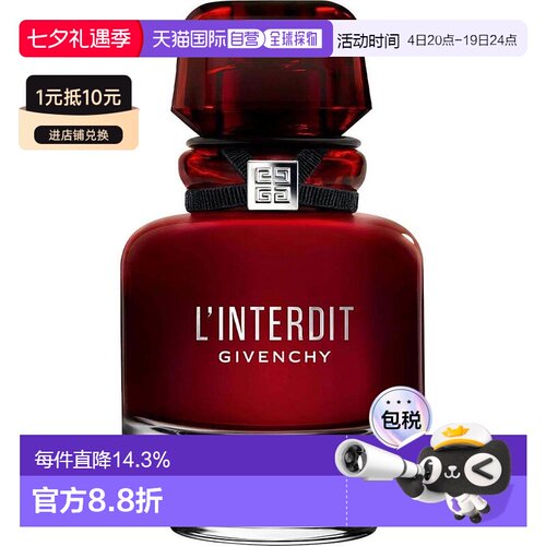 欧洲直邮GIVENCHY纪梵希心无禁忌迷红浓香水EDP35/50/80ml正品