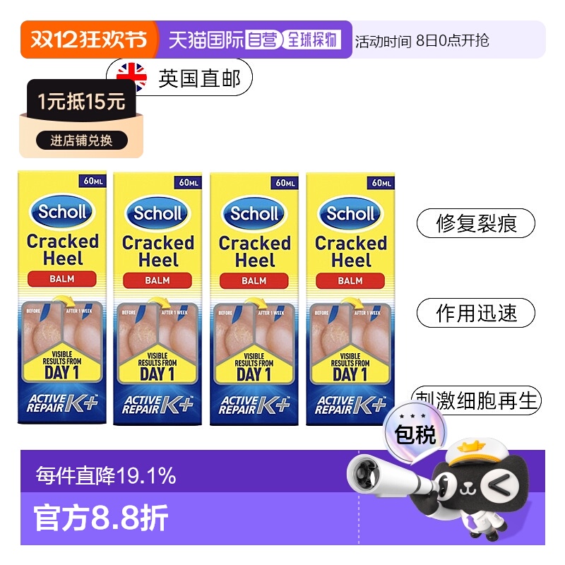 4支装 欧洲直邮英国药房Scholl爽健脚后跟修护霜皮肤开裂快速60ml