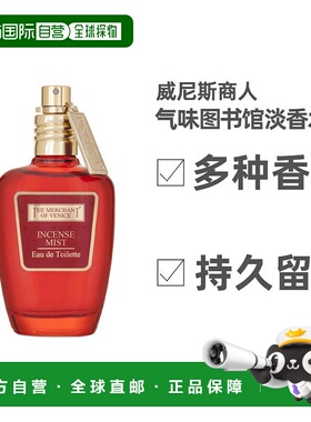 欧洲直邮The merchant of Venice威尼斯商人气味图书馆淡香水50ml