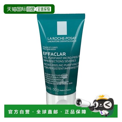 欧洲直邮La Roche Posay 理肤泉 清痘净肤洁面啫喱50ml正品水杨酸