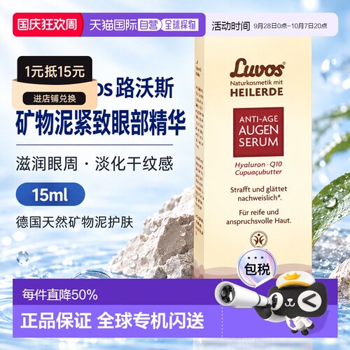 欧洲直邮德国 LUVOS Q10玻尿酸滋养抗皱晚霜 50ml正品