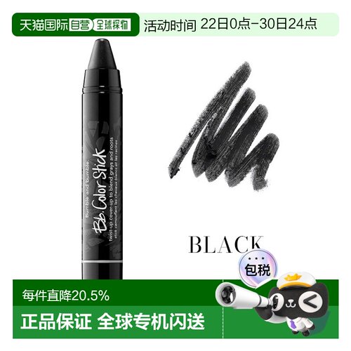 欧洲直邮Bumble and bumble自然色调染发棒3.5g #黑色正品