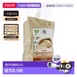 欧洲直邮德国药房Avitale印度车前子壳粉500g调节肠道缓解便秘