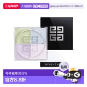 1正品 香港直邮Givenchy纪梵希轻盈无痕明星四色散粉 4x3g 定妆