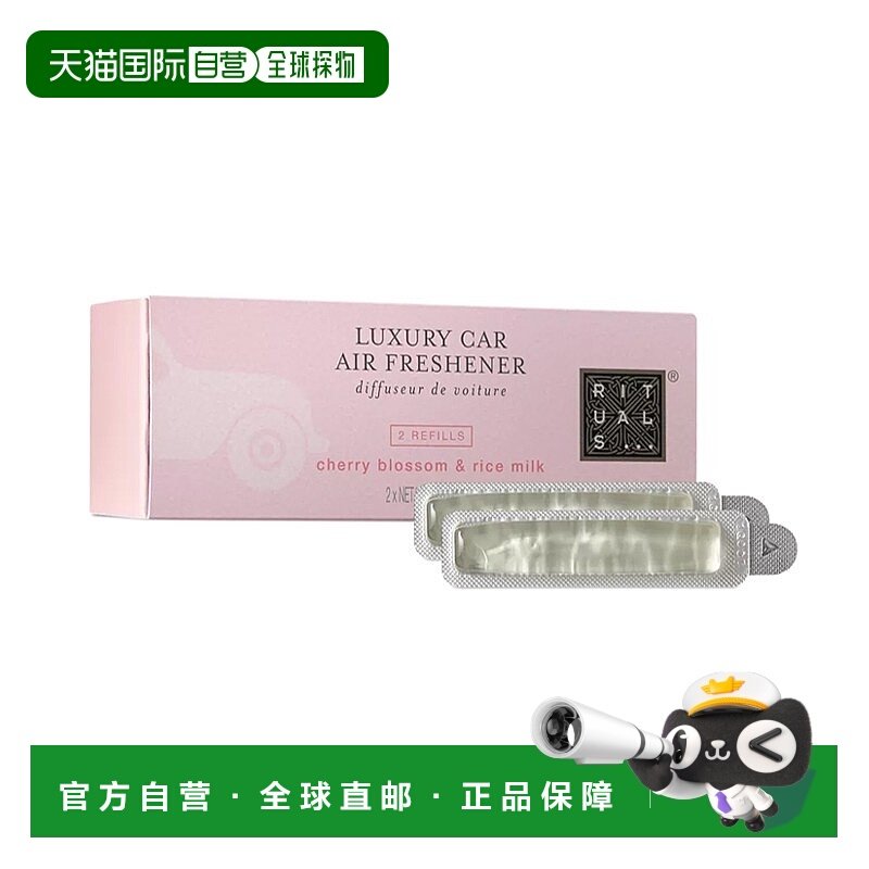 欧洲直邮Rituals车载香薰2x3g 木质高级感#SAKURA樱花 #补充装,洗护清洁剂/卫生巾/纸/香薰,香薰蜡烛,淘宝优惠券,粉丝福利购,淘宝优惠卷