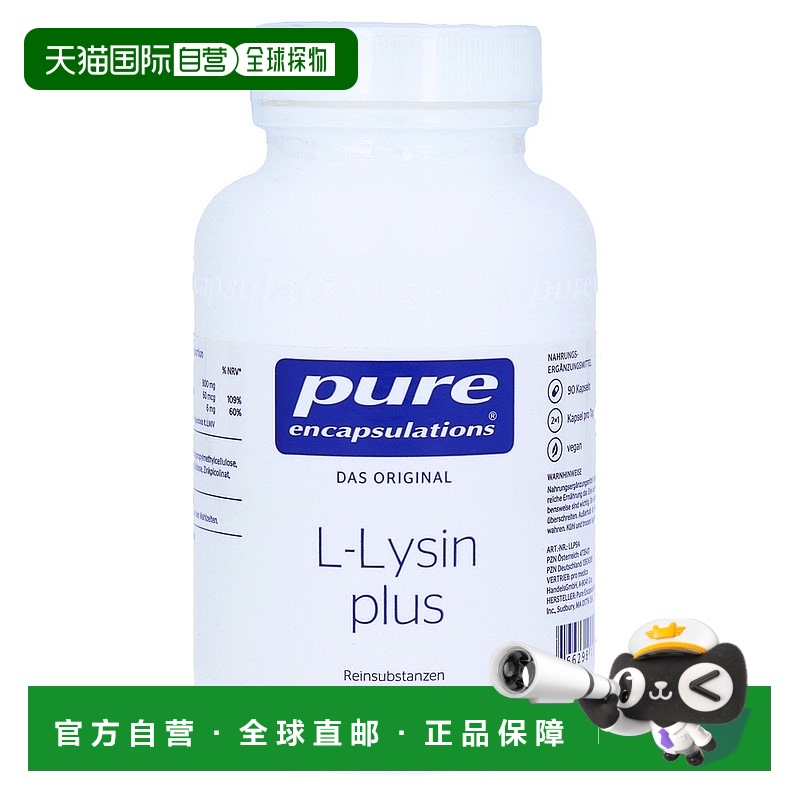 欧洲直邮雀巢倍宜pure硒+锌+L-赖氨酸唇疱疹带状疱疹免疫90粒胶囊
