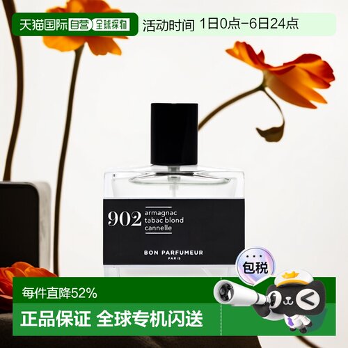 欧洲直邮BonParfumeur柏氛中性全系列浓香水留香持久EDP30ml正品