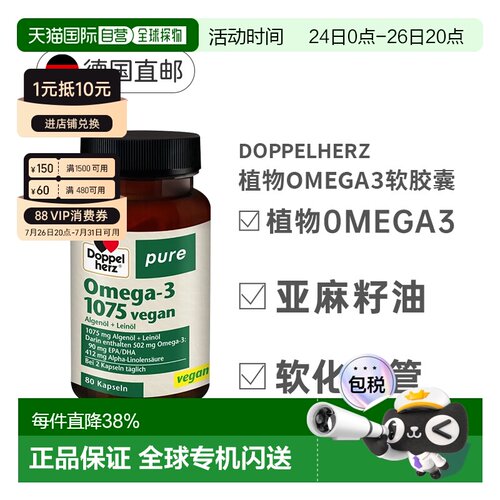 欧洲直邮德国双心藻油胶囊80粒维生素E+EPA/DHA心脏大脑视力健康