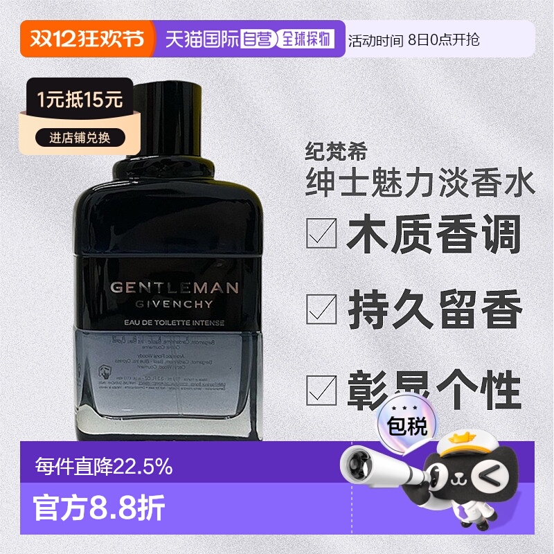 欧洲直邮纪梵希绅士魅力男士淡香水简装白盒持久留香100ML 无盖