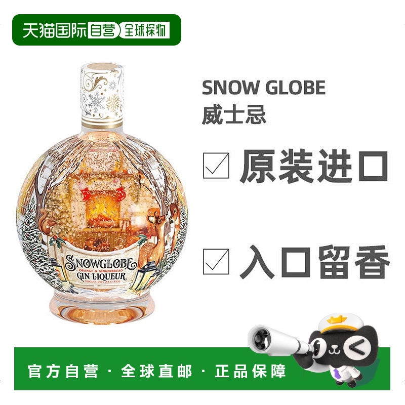 欧洲直邮snow globe雪球金酒700ml20%黄金雪花片圣诞礼物送礼心选