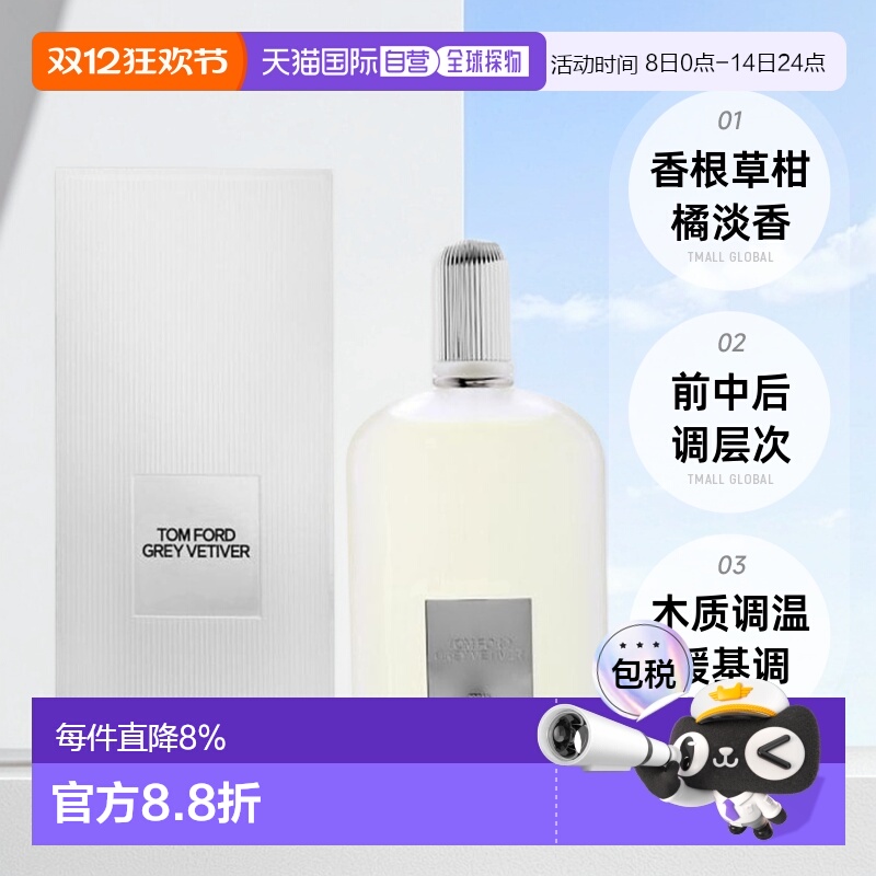 欧洲直邮TOMFORD汤姆福特灰色香根草浓香水EDP中性50/100ml正品