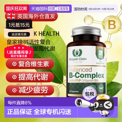 英国药房ROH皇家橡树活性复合维生素B族提高代谢补剂60粒