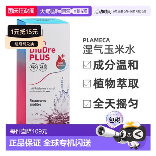 欧洲直邮plan21 diudre plus玉米水湿气水肿体内湿寒健脾代谢500m