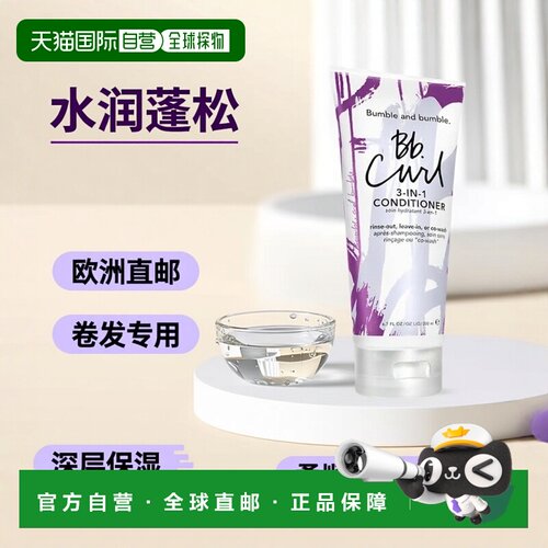 欧洲直邮Bumble and bumble卷发保湿护发素200ml正品