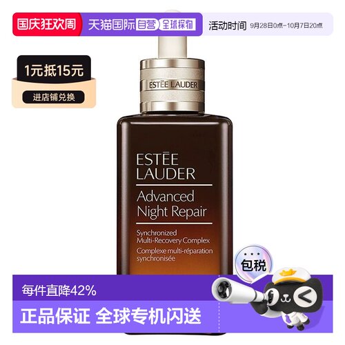 香港直邮EsteeLauder雅诗兰黛第七代小棕瓶精华紧致淡纹保湿正品