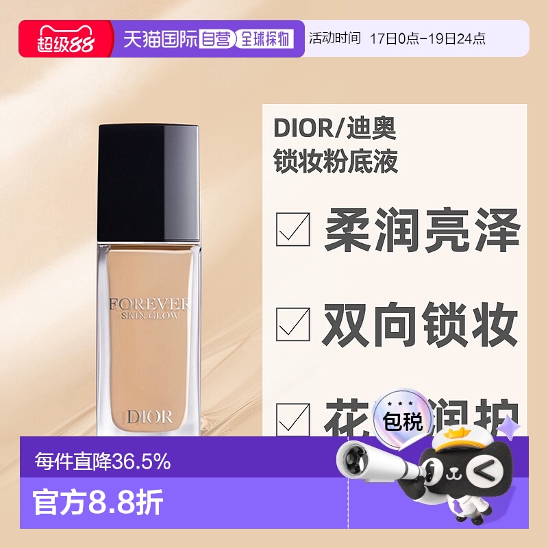 欧洲直邮Dior迪奥 锁妆粉底液 粉质细腻长效锁妆修饰持久正品30ml