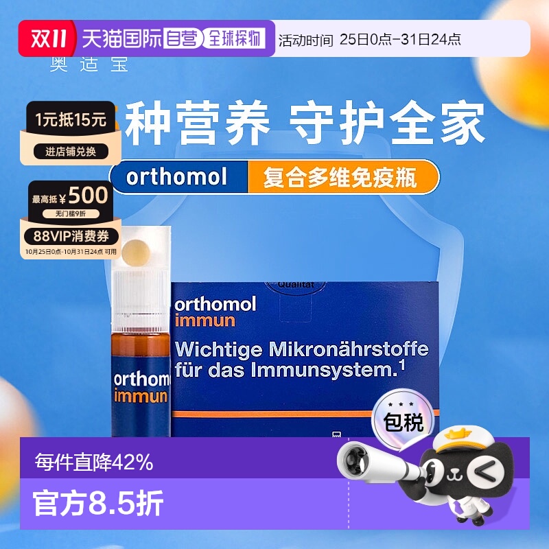 欧洲直邮Orthomol德国奥适宝复合维生素口服液提高免疫力30支/盒