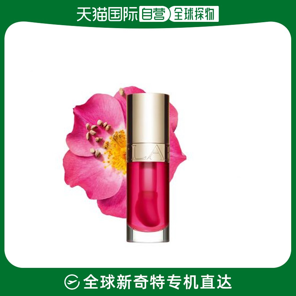 欧洲直邮娇韵诗（CLARINS）果冻护唇油 植萃盈润护唇油 04 甜蜜火