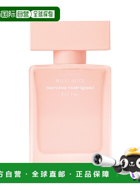 欧洲直邮纳西索 MUSC NUDE 女士浓香水 30ML粉红麝香紫罗兰
