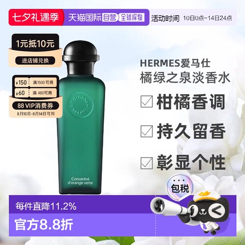 Hermes爱马仕男士橘绿之泉淡香水/古龙水50ml/100ml七夕礼物正品
