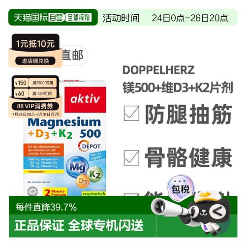 欧洲直邮Doppelherz双心镁500+维D3+K2骨骼片60粒防腿抽筋成人