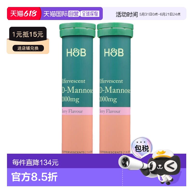 欧洲直邮英国HB荷柏瑞D-甘露糖泡腾片泌尿系统健康支持尿道异味
