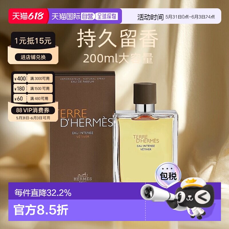 Hermes爱马仕 大地馥郁香根草香 男士浓香水EDP 50/100/200ml正品