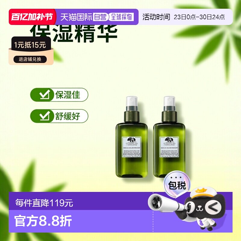 欧洲直邮Origins悦木之源 韦博士灵芝焕能精华喷雾100mlx2舒缓保