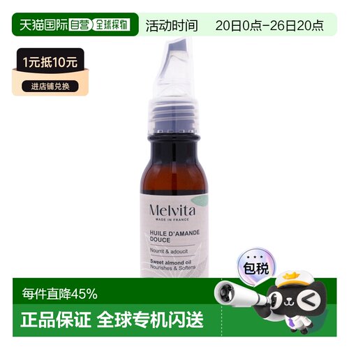 欧洲直邮Melvita蜜葳特 有机甜杏仁精华油50ml 保湿滋润 舒正品