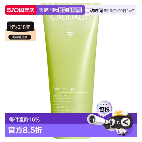 欧洲直邮Caudalie/欧缇丽 葡萄花味淡香保湿沐浴露 200ml正品橙花