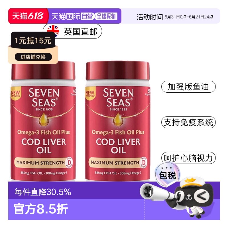 英国药房七海加强版Omega-3鱼肝油胶囊保护心血管60粒2盒