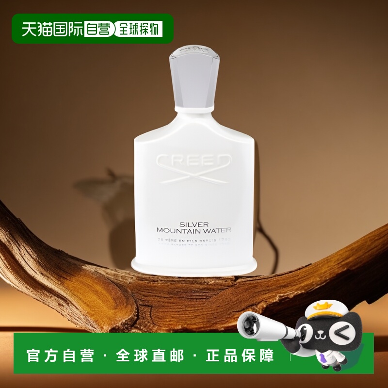 欧洲直邮creed信仰银色山泉男香50ml/100ml正品