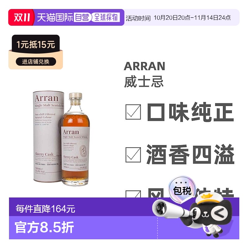 欧洲直邮Arran艾伦强力单一麦芽苏格兰雪莉桶威士忌700ml口味纯正