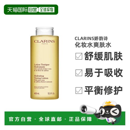 Clarins娇韵诗温和化妆水爽肤水 400ml 黄水正品护肤