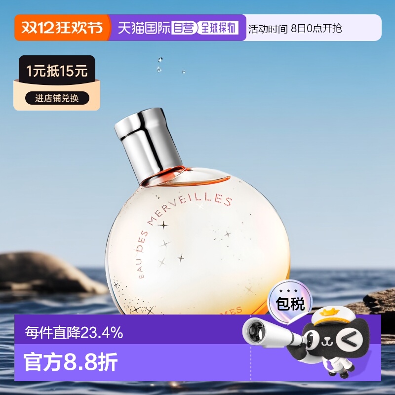 欧洲直邮Hermes爱马仕橘彩星光EDT淡香水清新留香持久正品品牌