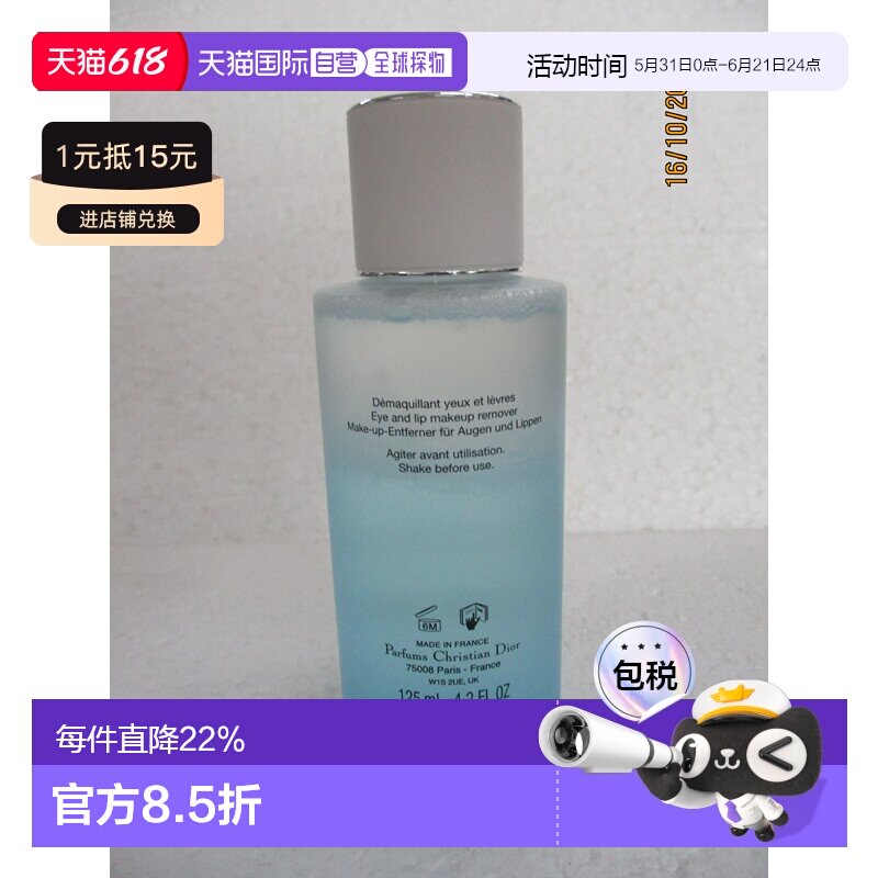 香港直邮Dior迪奥睡莲眼唇卸妆水清洁卸妆舒缓去油125ml正品