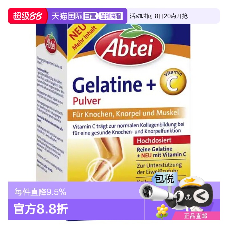 欧洲直邮Abtei低分子胶原蛋白粉400g明胶粉维生素C骨骼肌肉易吸收