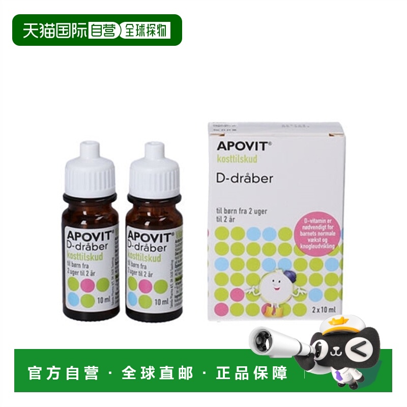 欧洲直邮Apovit 婴幼儿维生素D滴剂(椰子油)