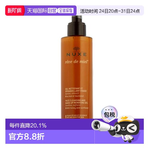 香港直邮Nuxe欧树蜂蜜焕颜洁面啫喱正品