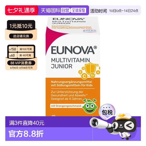 欧洲直邮德国史达德Eunova儿童12种复合维生素咀嚼片30粒每日1粒