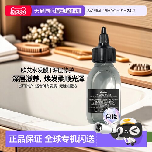 欧洲直邮Davines/大卫尼斯欧艾水发膜300ml正品