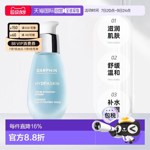 欧洲直邮笛梵朵梵DARPHIN 活水保湿系列 密集保湿精华液30ml