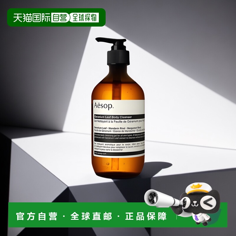 欧洲Aesop天竺葵身体洁肤露500ml