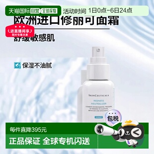欧洲直邮Skinceuticals修丽可抗红舒缓精华霜抗发红和不适感50ml