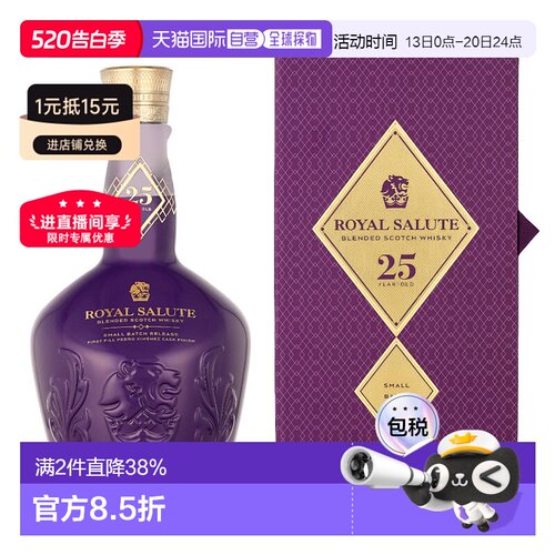 欧洲直邮Royal Salute皇家礼炮25年调和威士忌原装（带礼盒）40度