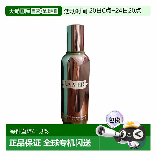 欧洲直邮LA MER海蓝之谜提升紧致精华露保湿滋润紧致15/30ml正品