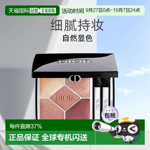歐洲直郵Dior迪奧 743全新五色高定眼影細(xì)膩持妝百搭顯色7g正品